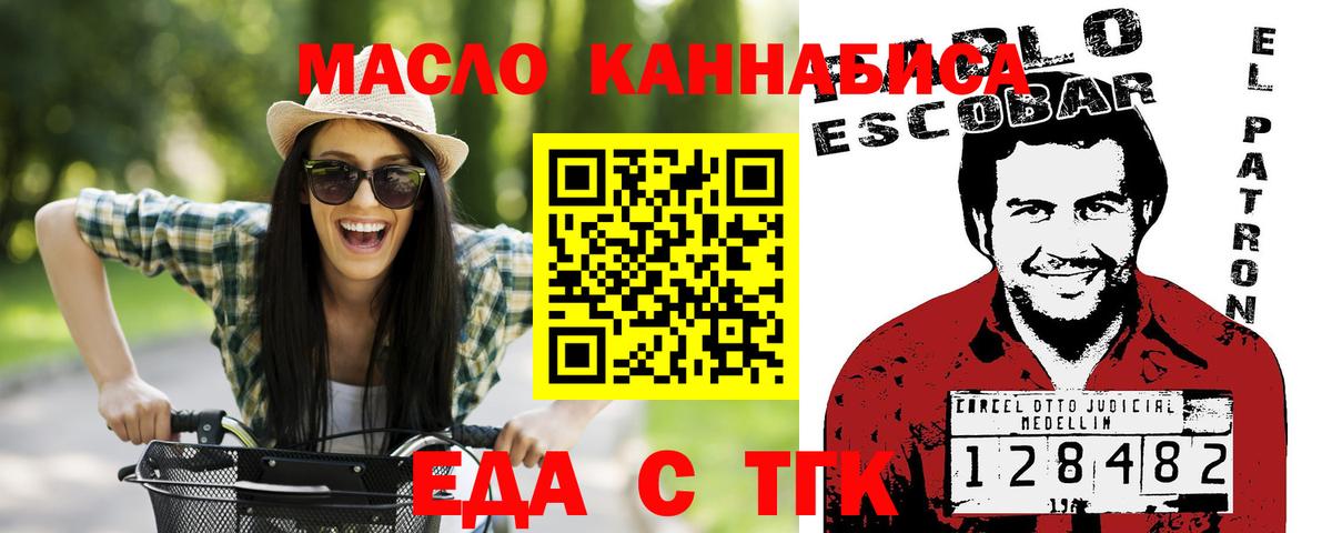 Еда ТГК конопля  Вход с VPN  Костомукша 