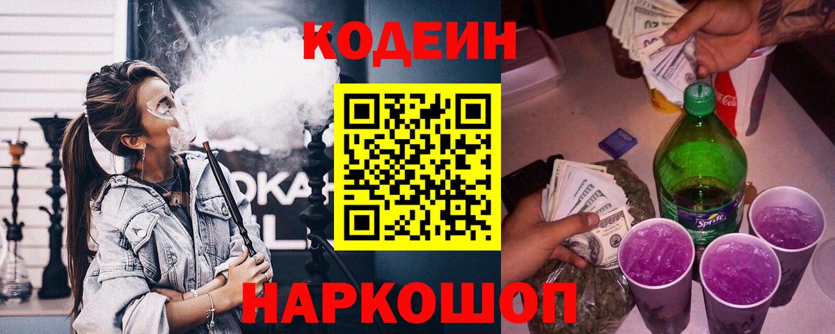 Codein напиток Lean (лин)  Кодеин напиток Lean (лин)  Костомукша  Вход с VPN 
